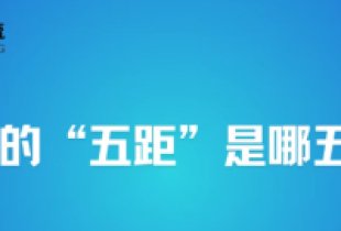 What are the five distances in a warehouse?