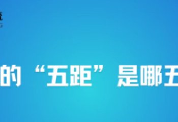 What are the five distances in a warehouse?