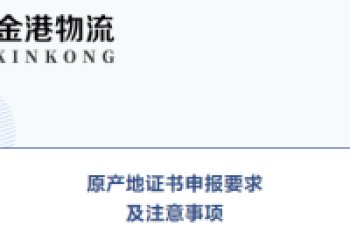 Requirements and Notes for Certificate of Origin Declaration