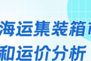 Analysis of the Export Container Shipping Market and Freight Rates