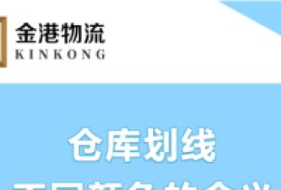 The Meaning of Different Colors in Warehouse Markings