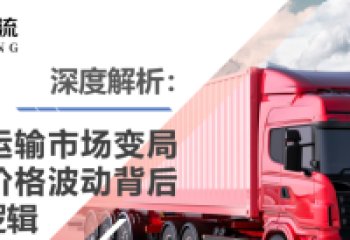 In-Depth Analysis: Industry Logic Behind Container Shipping Market Shifts and Diesel Price Fluctuations