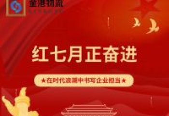 Red July · Forging Ahead | Embracing Corporate Responsibility in the Tide of Our Times