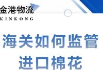 How Customs Regulates Imported Cotton