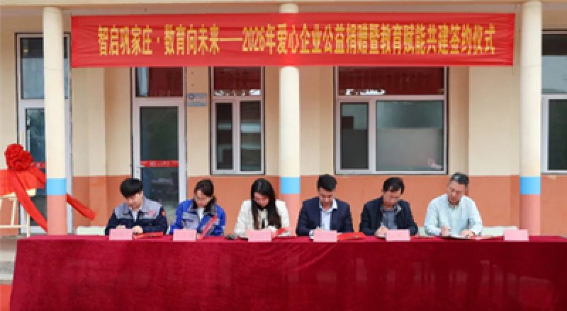 Love in Action | Shandong DORCO Heavy Industry Donates to Rural Education, Bringing Warmth to Rural Communities!