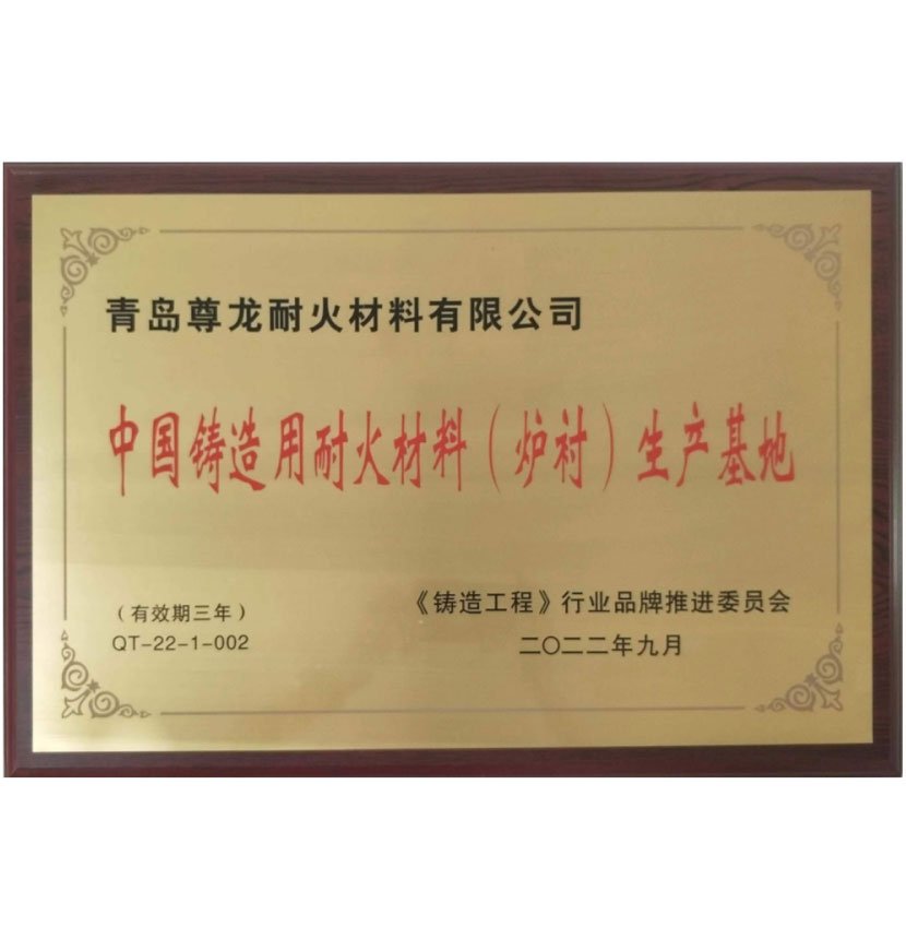 China Foundry Refractory Material Production Base