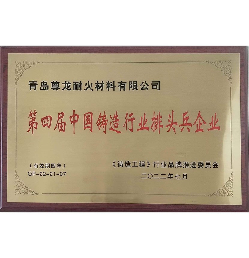 The 4th Leading Enterprise in China's Foundry Industry