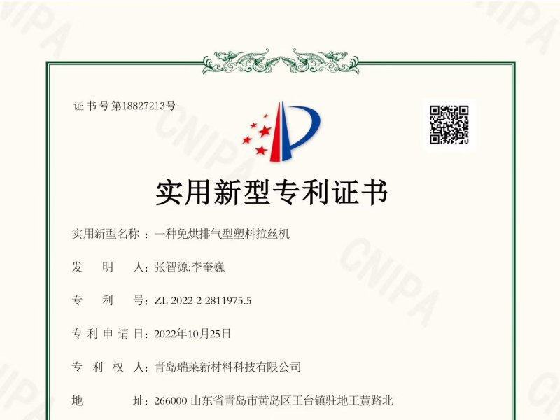 Utility Model Patent Certificate For A Drying-free Exhaust-type Plastic Wire Drawing Machine