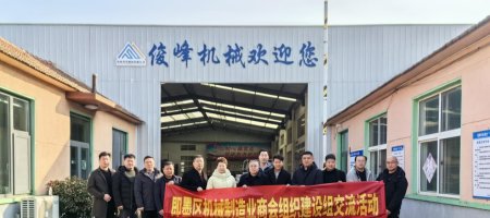 Jimo district machinery manufacturers Chamber of Commerce organized member symposium