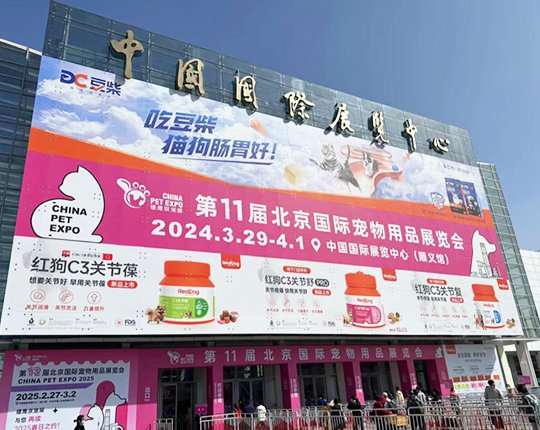 CHINA PET EXPO