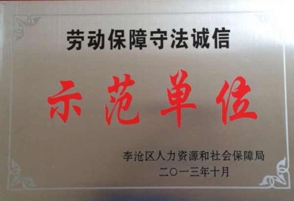 Labor protection law-abiding and integrity demonstration unit