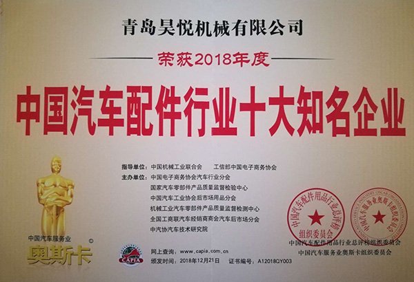 Top 10 well-known enterprises in China's auto parts industry