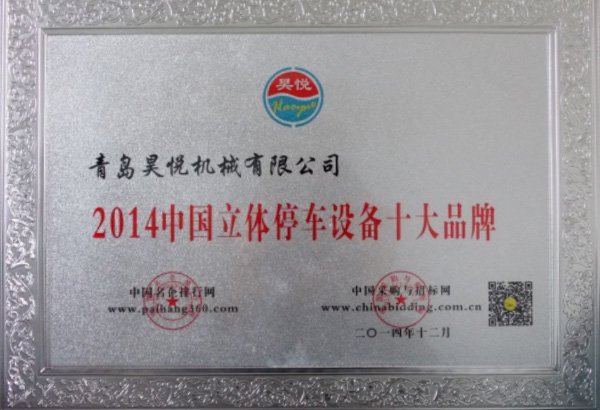 Top 10 Brands of Automated Parking Systems in China