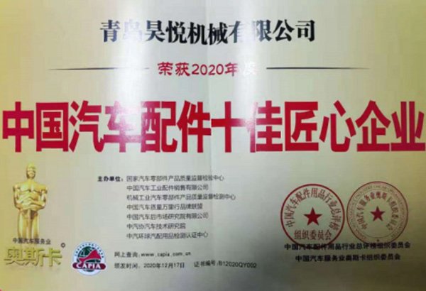 Top Ten Chinese Auto Parts Enterprises with Ingenuity