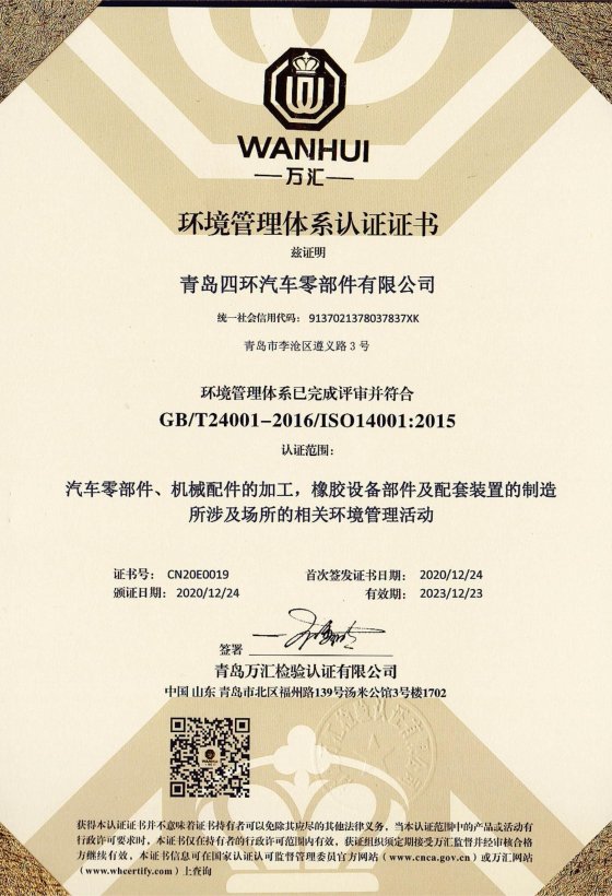 Sihuan Environmental Management System Certification ISO14001 Certificate