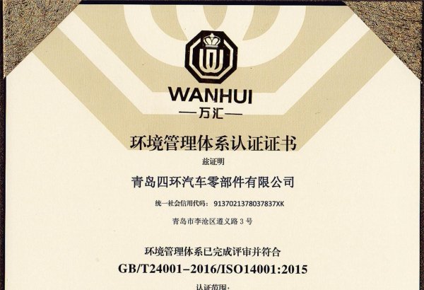 Sihuan Environmental Management System Certification ISO14001 Certificate