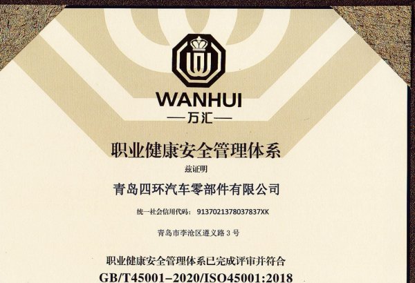 Sihuan Occupational Health and Safety Management System ISO45001 Certificate