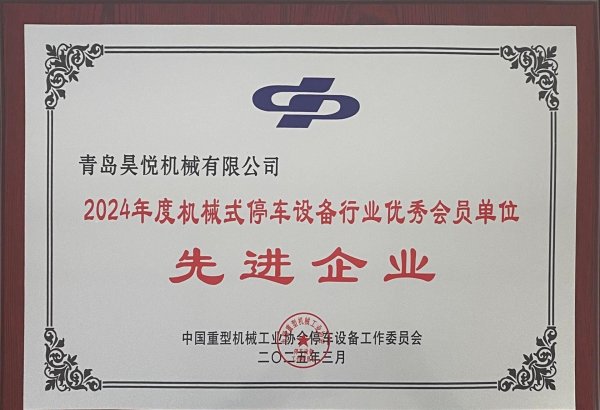 Leading Enterprises in the Mechanical Parking Equipment Industry in 2024