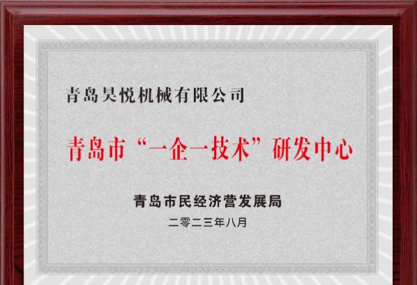 Qingdao "One Enterprise, One Technology" R&D Center