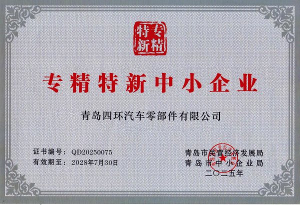 Sihuan Specialized and Innovative Small and Medium Enterprises