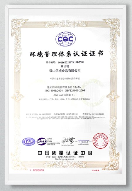ISO14001 - WEINAN CIWAY