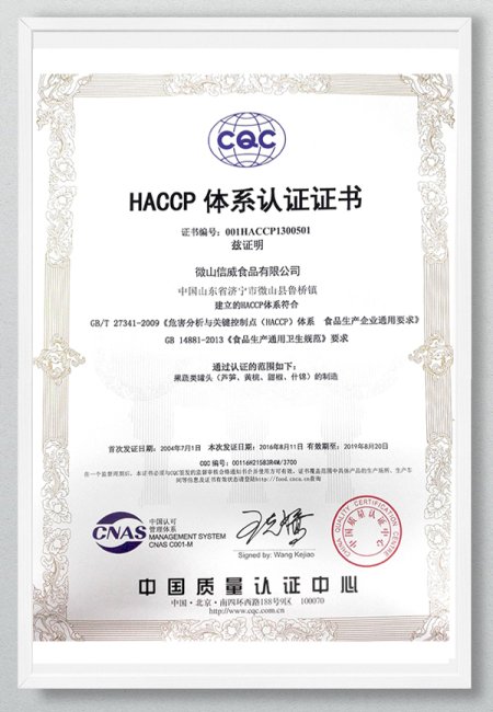 HACCP - WEINAN CIWAY