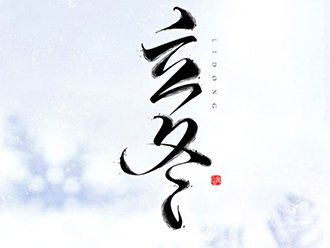 UVWORKS | 24 Solar terms - Start of Winter