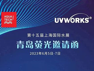 On June 5 | Qingdao Yingguang invite you share the 15th Shanghai international my