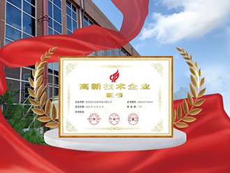 Don't forget the beginner's mind Self-motivated forward | Qingdao fluorescent high-tech enterprise certification