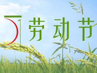 May Day holiday, please check~