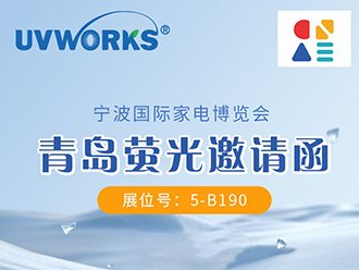 Qingdao Yingguang invites you to attend the Ningbo exhibition