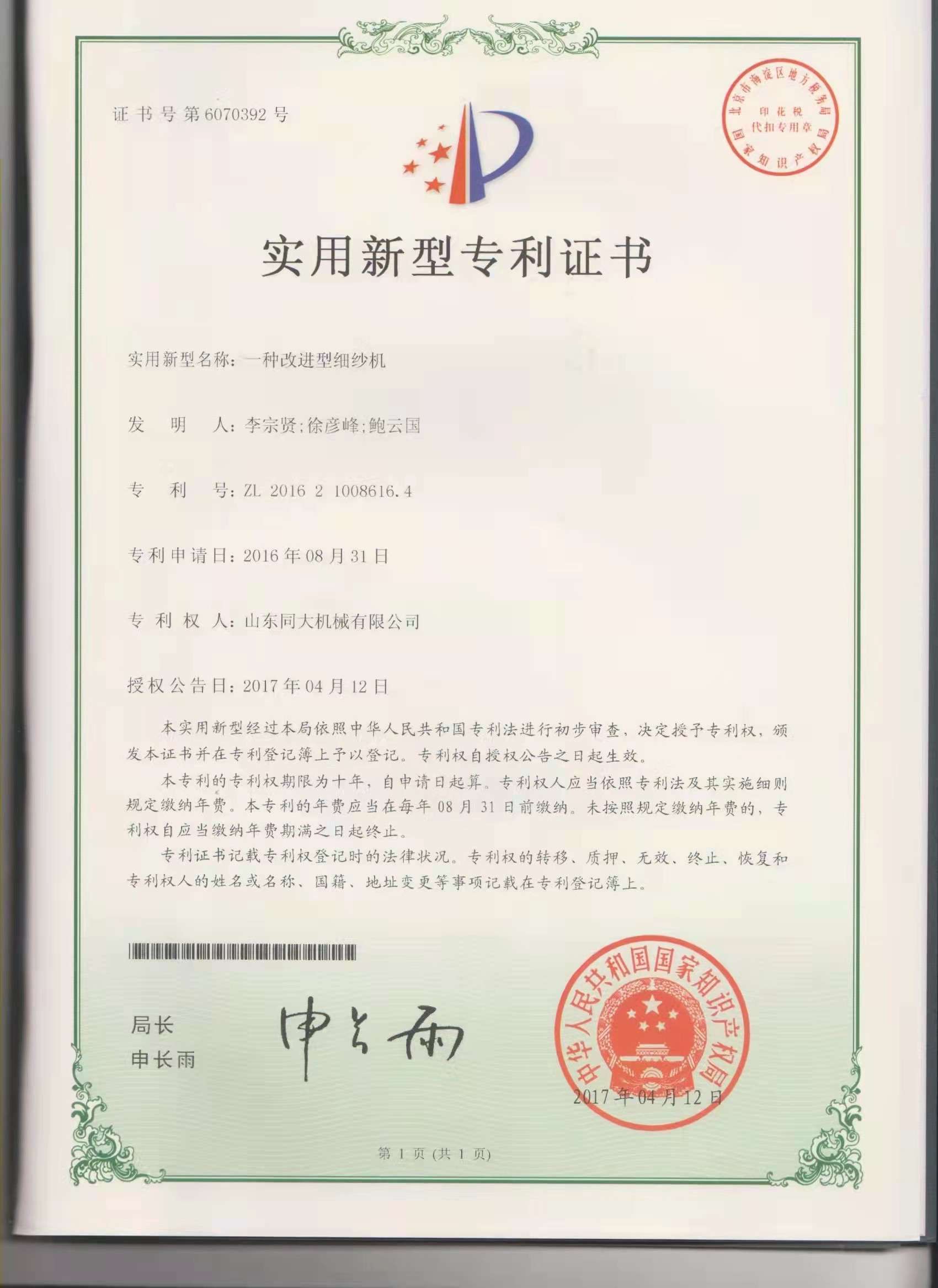 spinning frame certificate