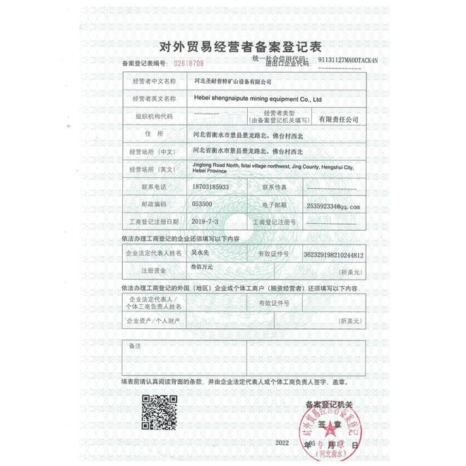 Foreign Trade Business Registration Form