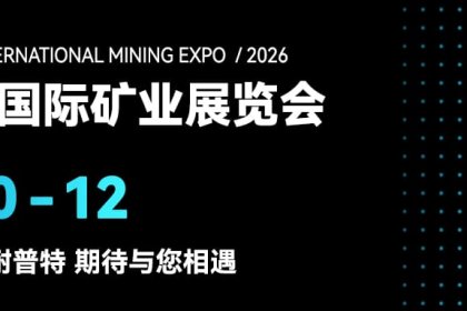 Hebei Shengnept | China International Mining Exhibition, looking forward to meeting you!