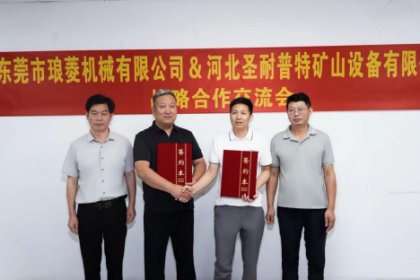 Hebei Shengnaipute | Signs Strategic Cooperation Agreement with Langling Intelligent to Jointly Expand the Mining Sand Mill Market