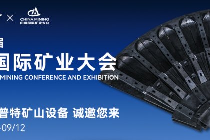 Hebei Shengnaipute | China Mining Conference and Exhibition – We Welcome You!