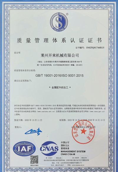 Quality Certificate Chinese Version