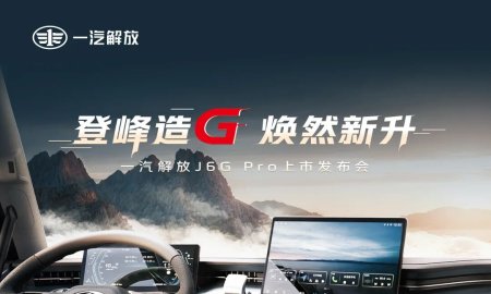 FAW J6G Pro new product is launched!