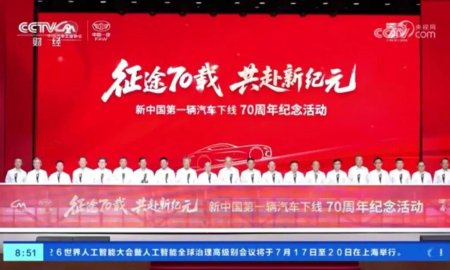 FAW Marks 73 Years: From a Desert Factory to a Automotive Giant